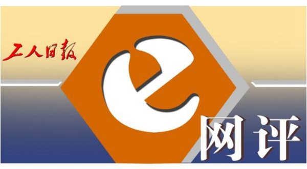 亿正策略 工人日报e网评丨“脑屏开发”“智商税”，为啥总能收割一茬又一茬的家长？