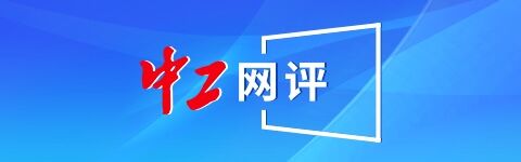 泽峰资本 中工网评丨“考后经济”升温，也要有些“冷思考”