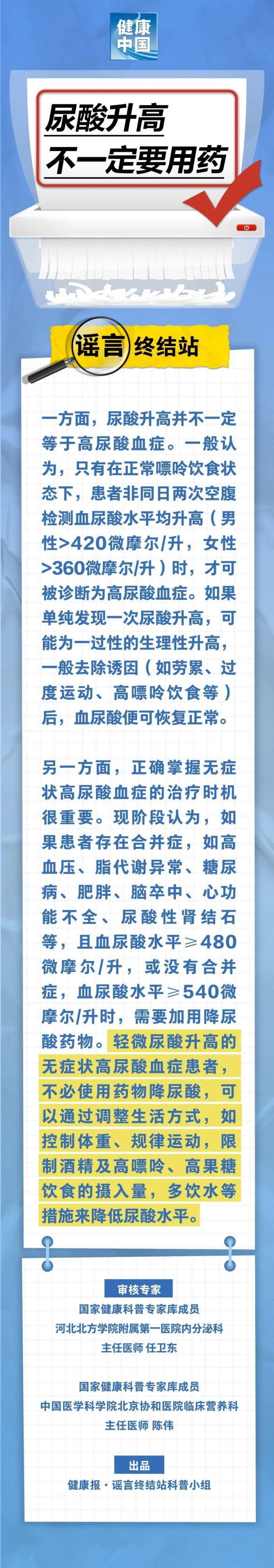 镕盛融资 尿酸升高，不一定要用药……是真是假？丨谣言终结站